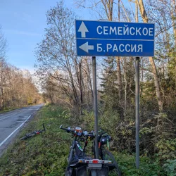 Фото с Котельская осень